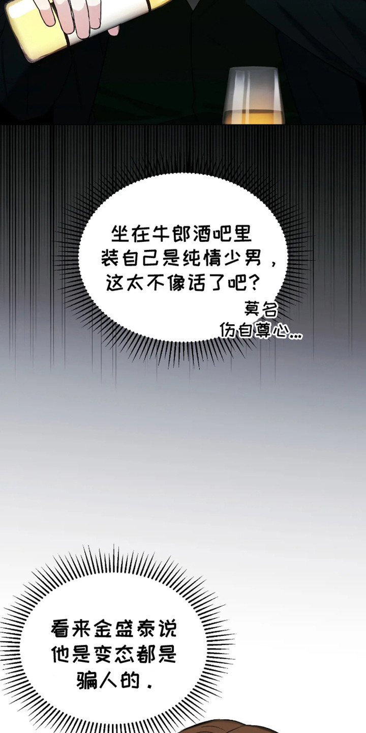 坏苹果替代品漫画,第4章：试试看3图