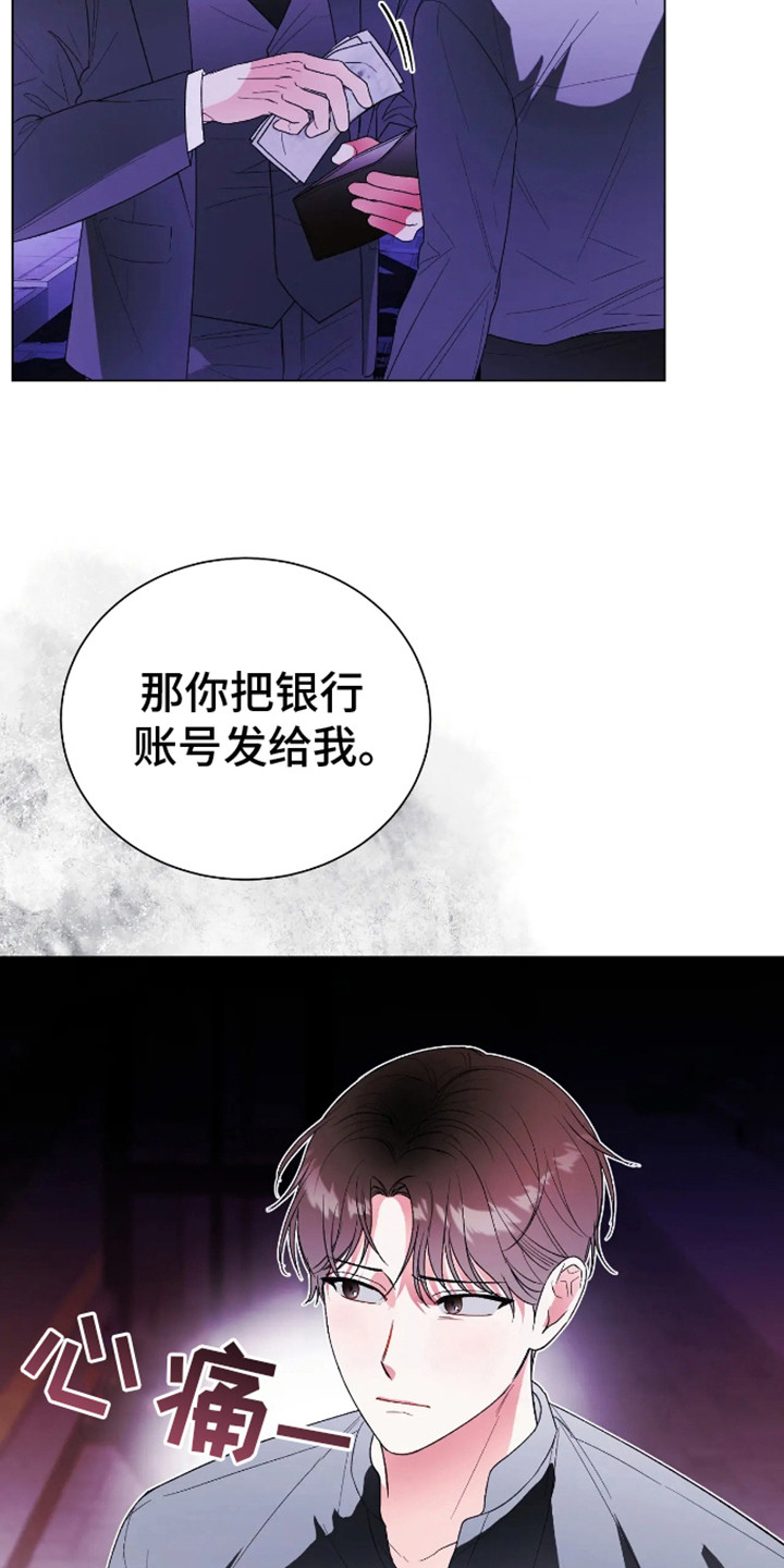 坏苹果替代品漫画,第10章：目的4图
