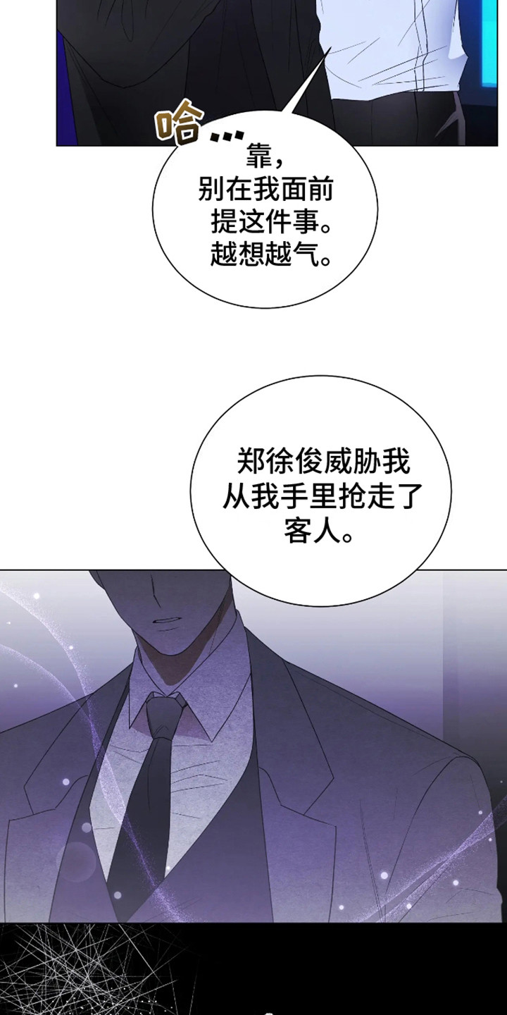 坏苹果替代品漫画,第10章：目的4图
