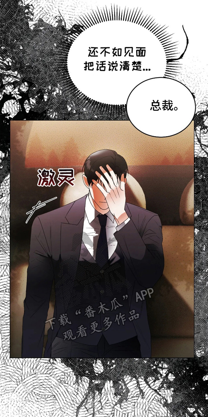 坏苹果替代品漫画,第11章：放不下2图