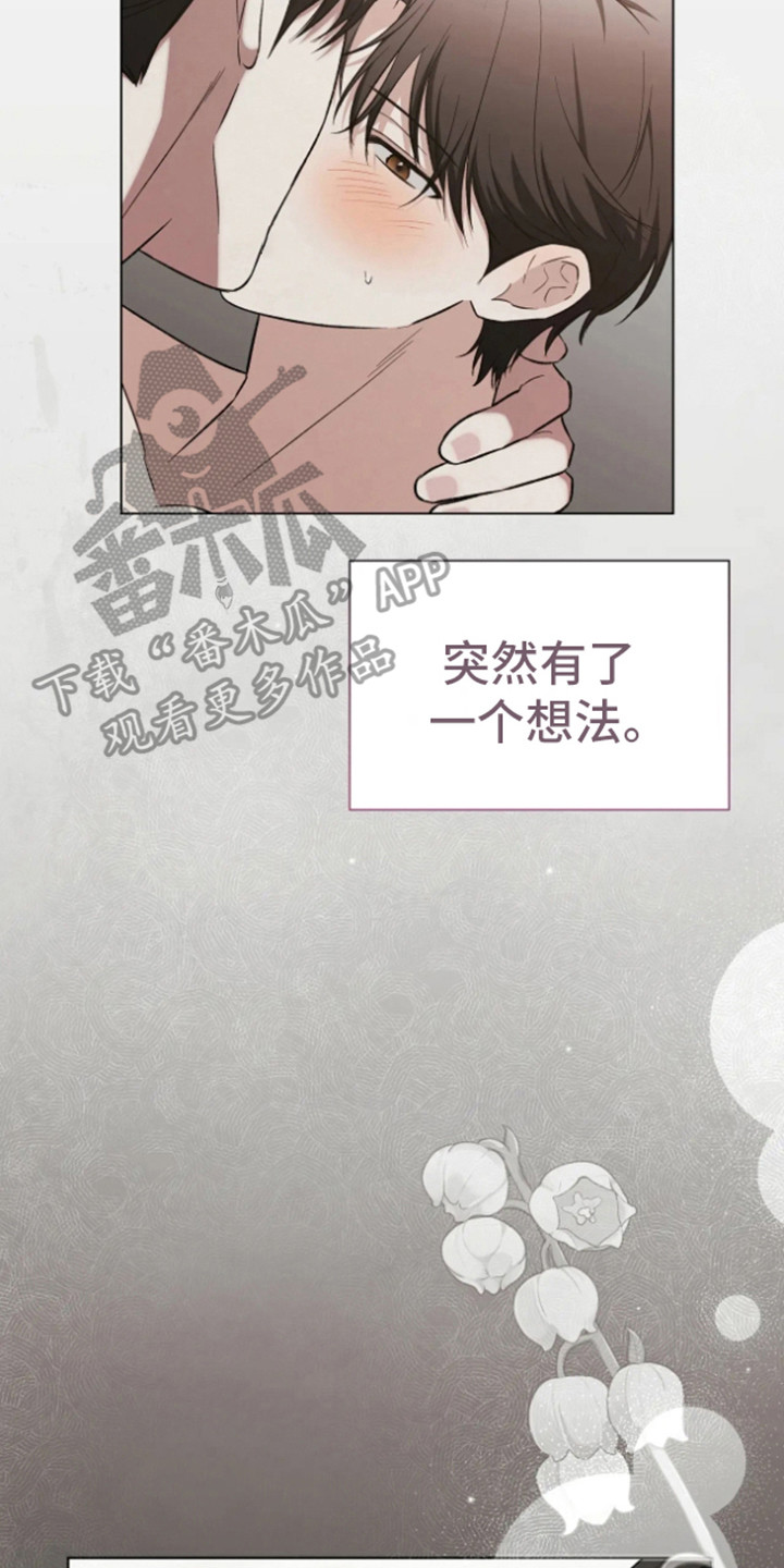 坏苹果替代品漫画,第20章：意外的结果（完结）4图