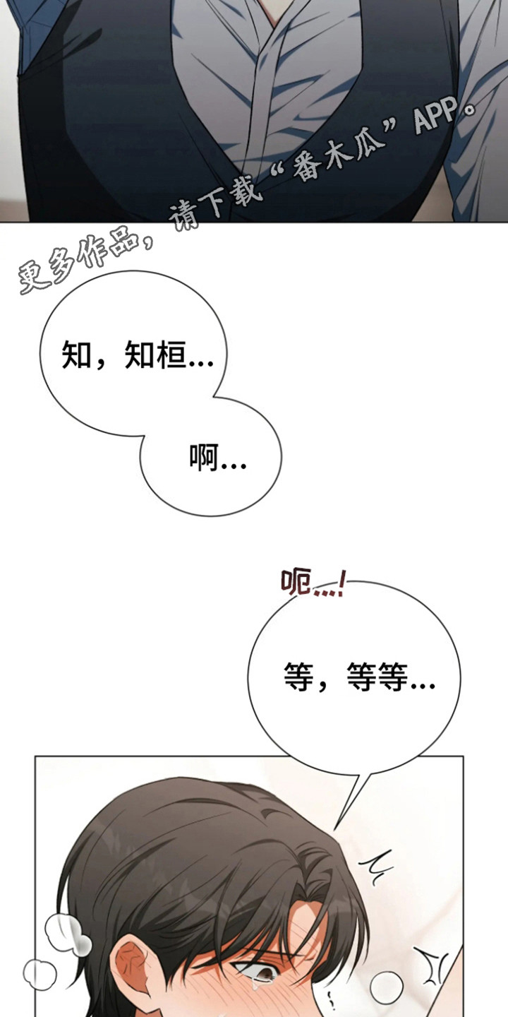坏苹果替代品漫画,第19章：吃醋1图