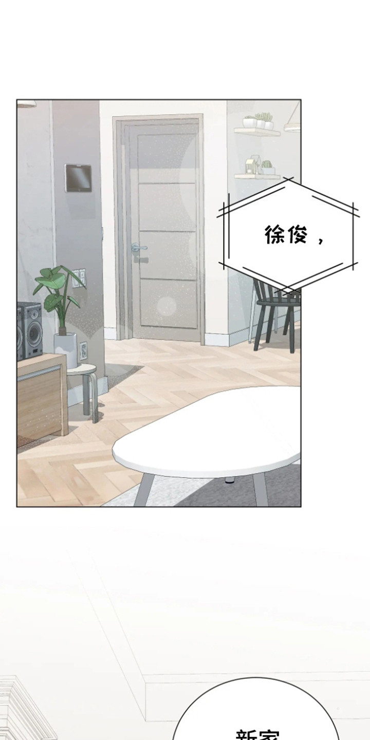 坏苹果替代品漫画,第15章：新房子1图