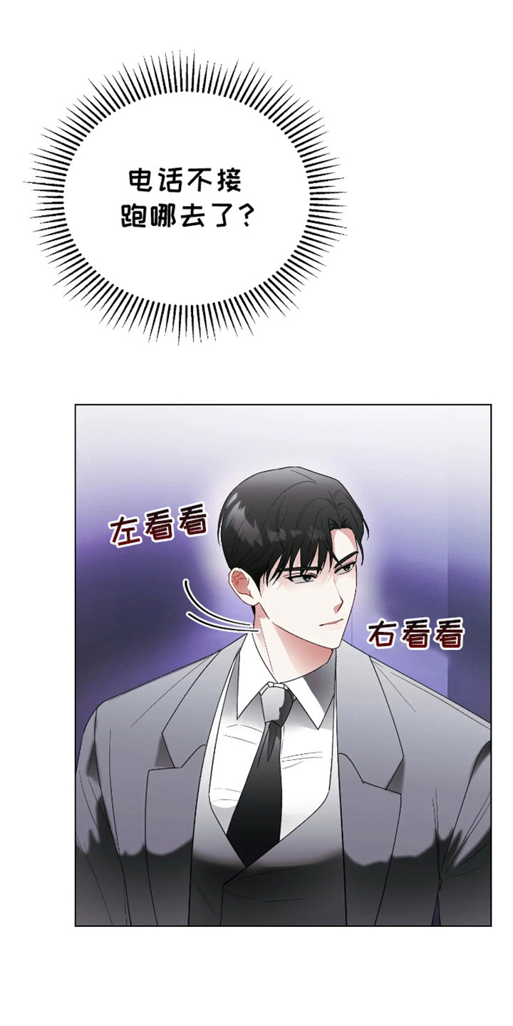 坏苹果替代品漫画,第10章：目的1图