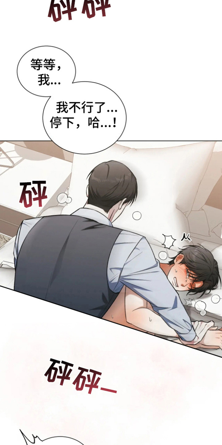 坏苹果替代品漫画,第19章：吃醋4图