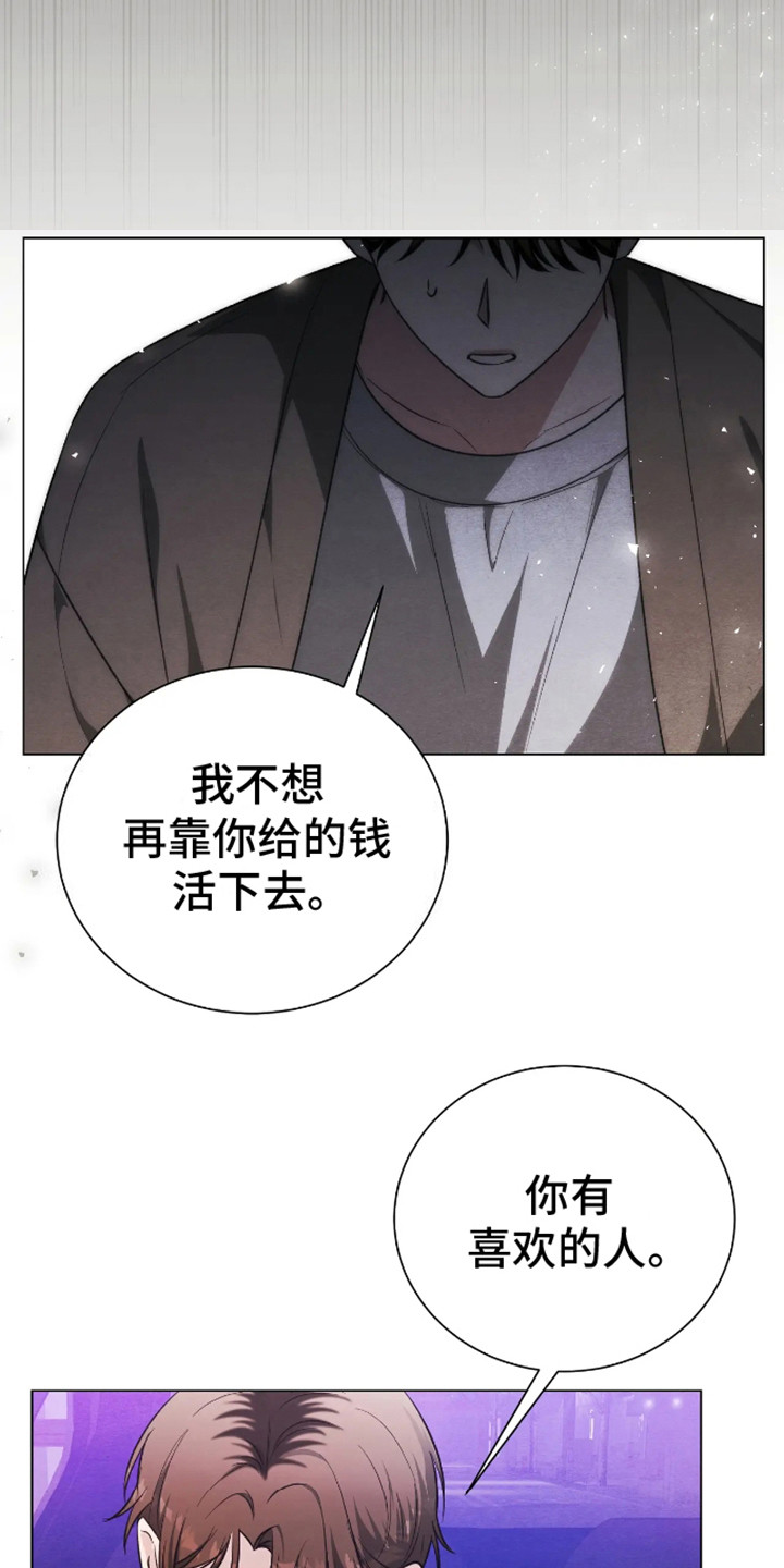 坏苹果替代品漫画,第13章：道歉3图