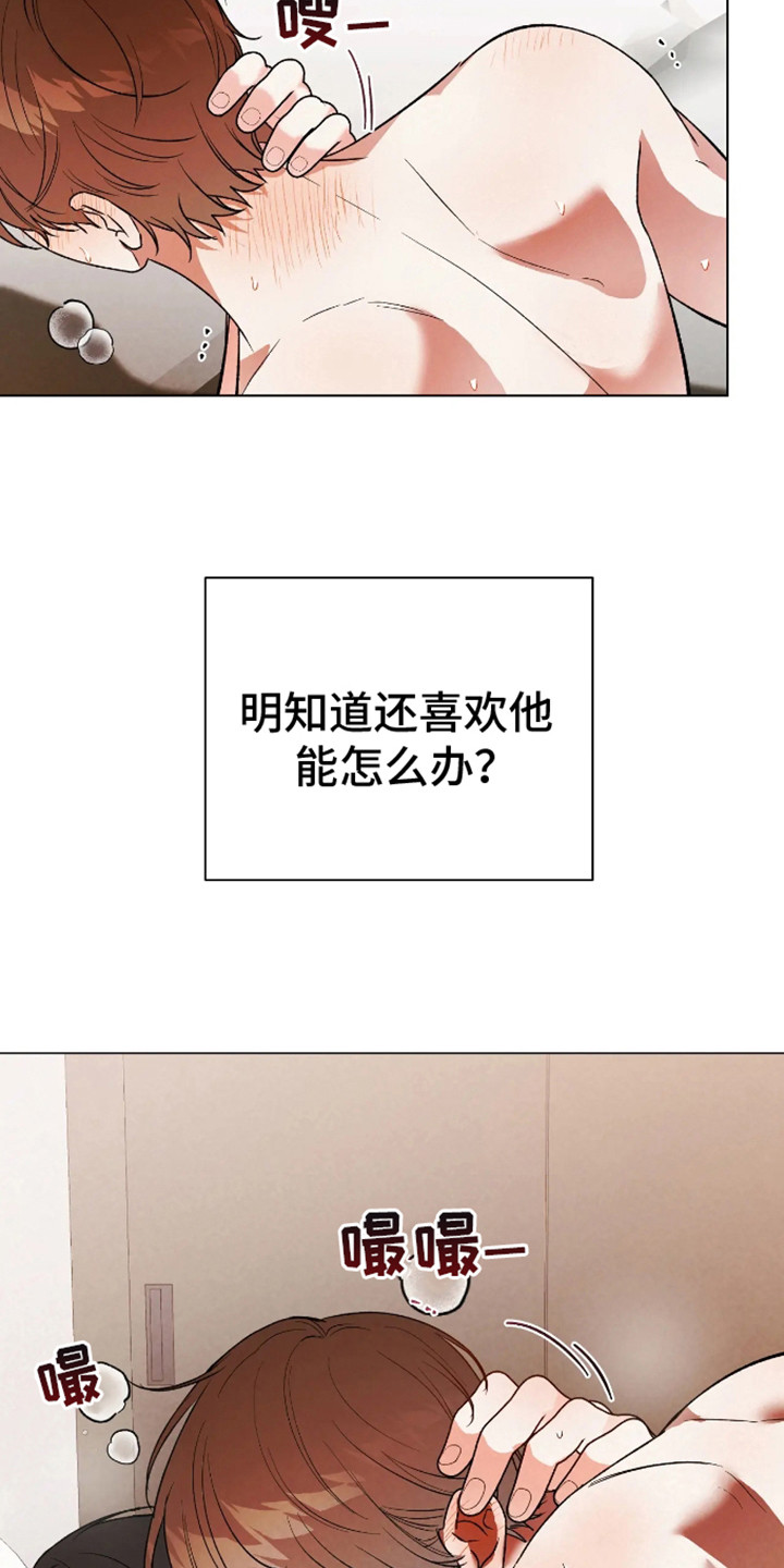 坏苹果替代品漫画,第9章：不接电话2图