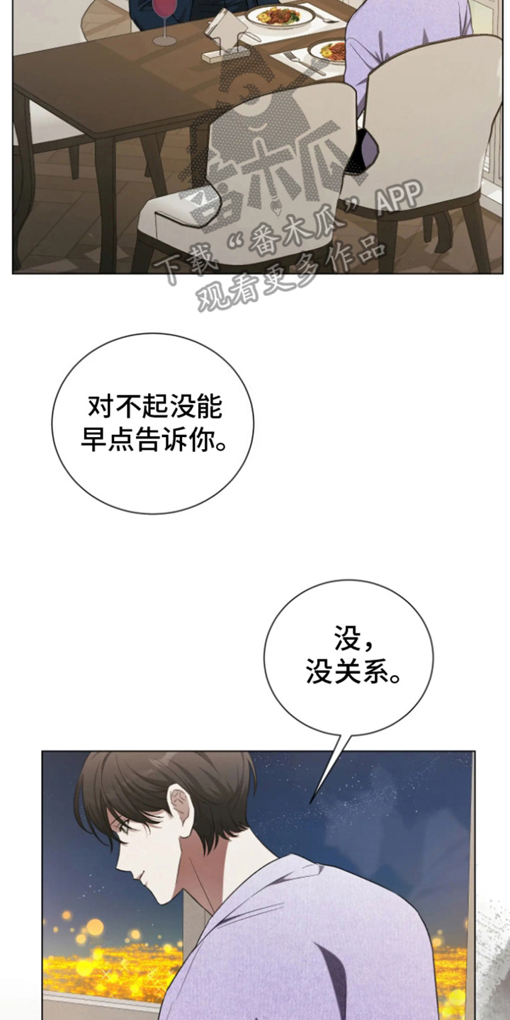 坏苹果替代品漫画,第16章：看错了5图