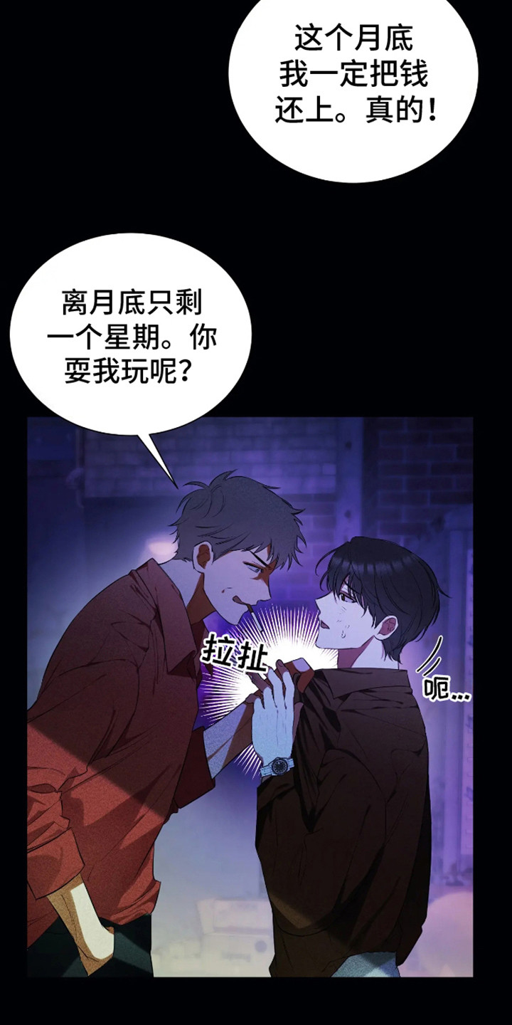 坏苹果替代品漫画,第1章：阔气总裁2图