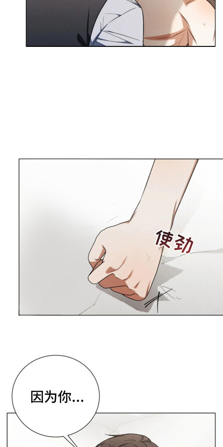 坏苹果替代品漫画,第19章：吃醋4图