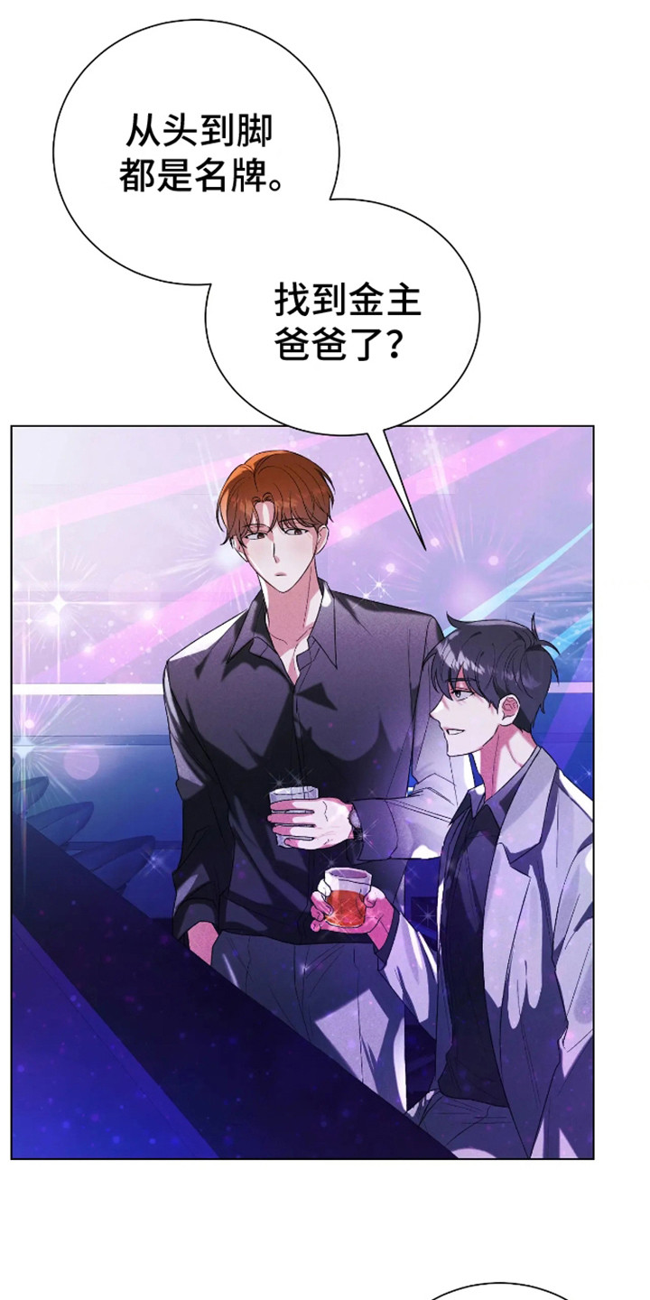 坏苹果替代品漫画,第6章：计划成功3图