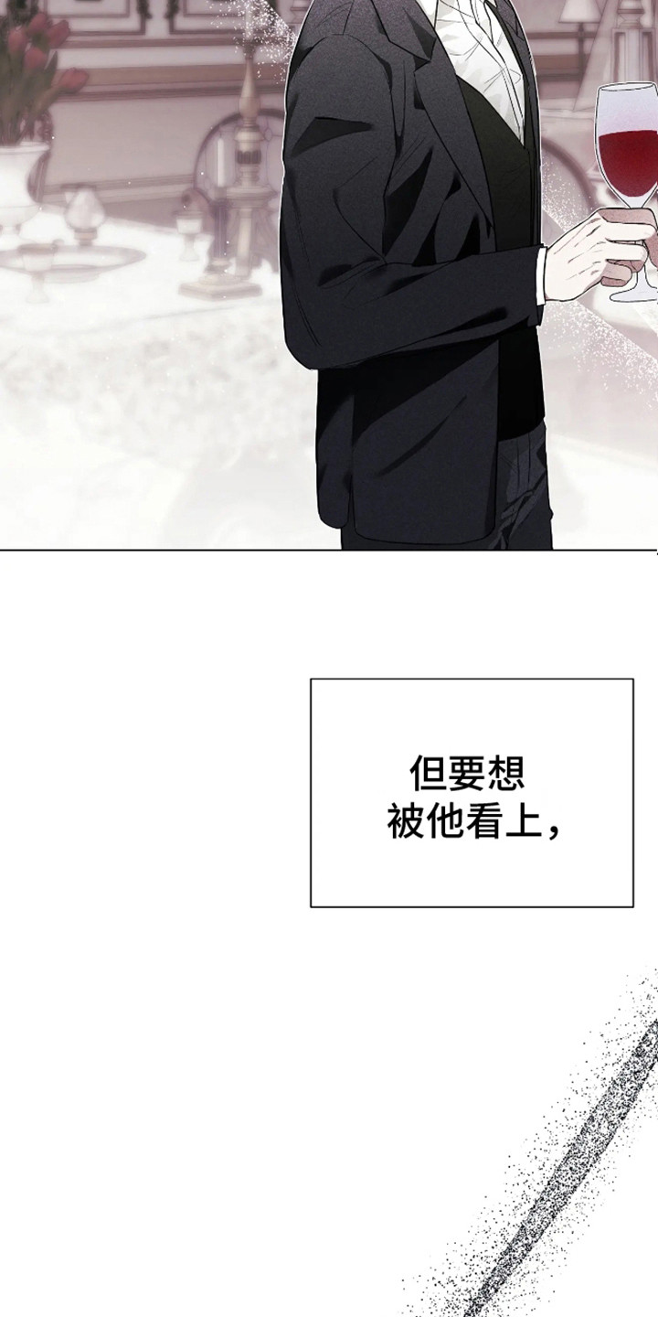 坏苹果替代品漫画,第2章：喜欢的类型1图