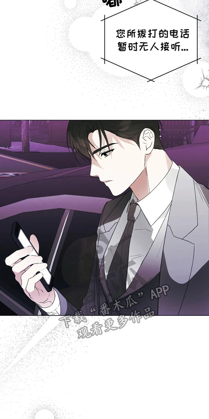 坏苹果替代品漫画,第9章：不接电话2图