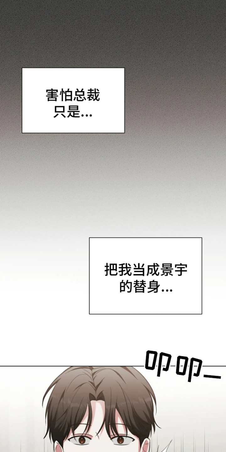 坏苹果替代品漫画,第17章：预定房间1图