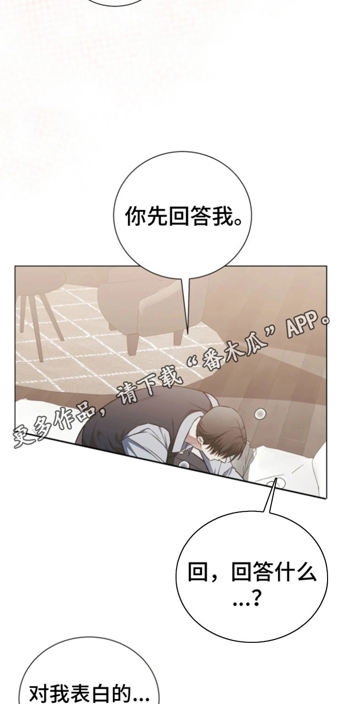 坏苹果替代品漫画,第20章：意外的结果（完结）1图