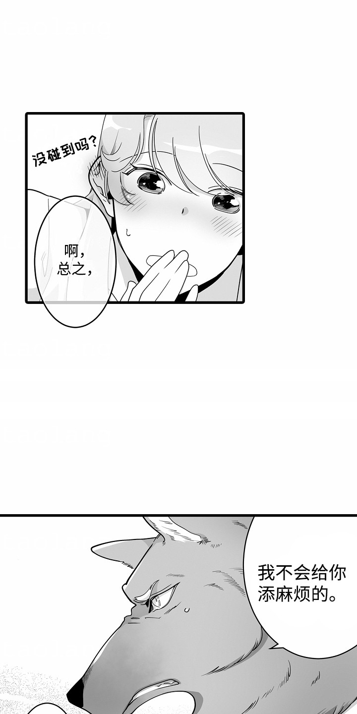 善良的狼朋友漫画,第7章：心跳加速3图