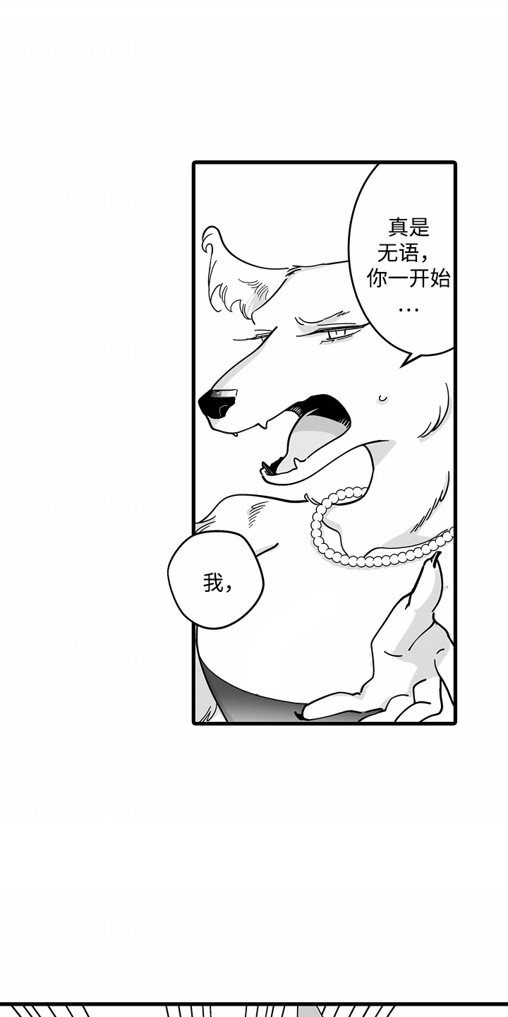 善良的狼朋友漫画,第4章： 假扮女友2图