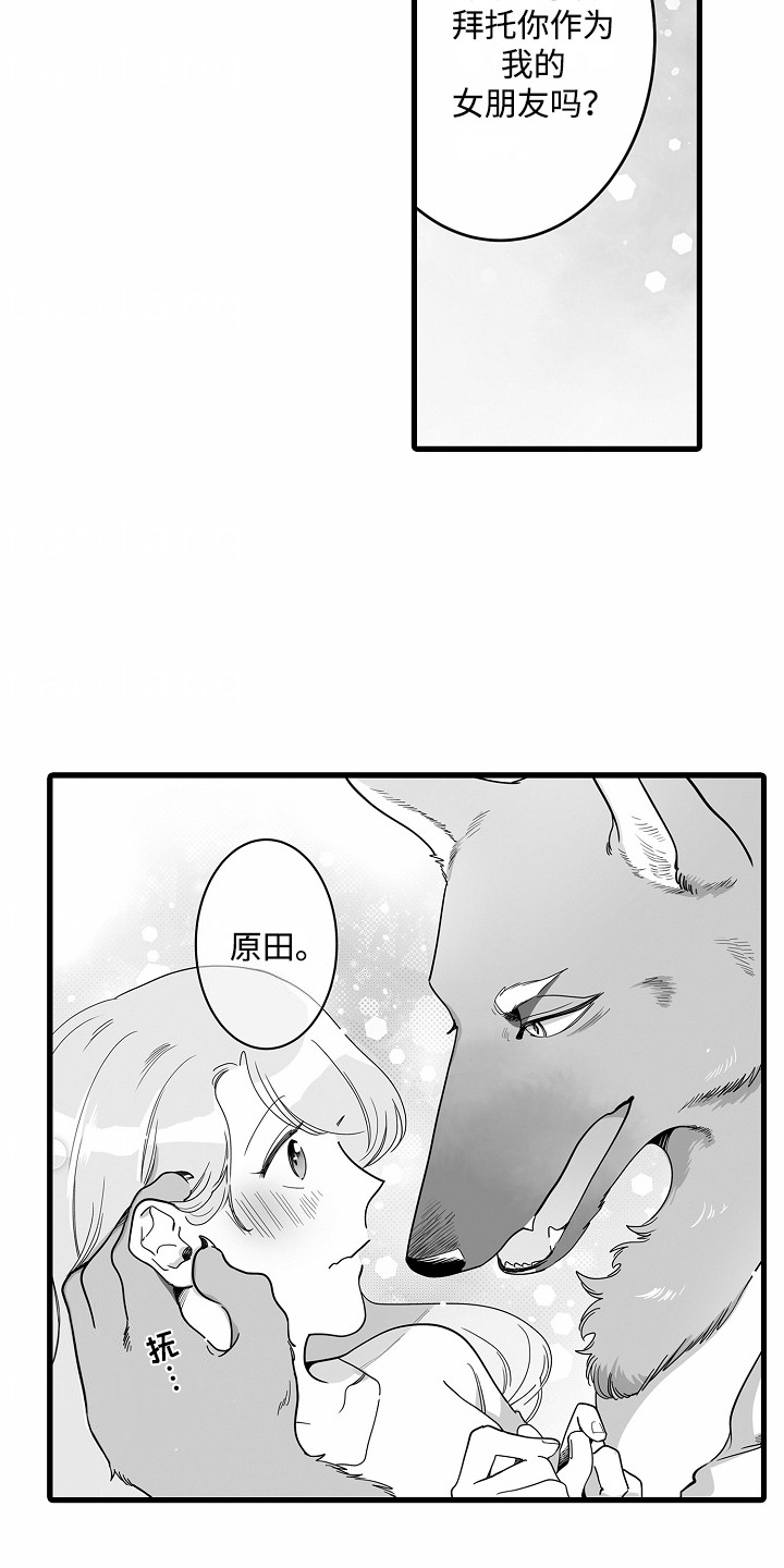 善良的狼朋友漫画,第5章：心情很好2图