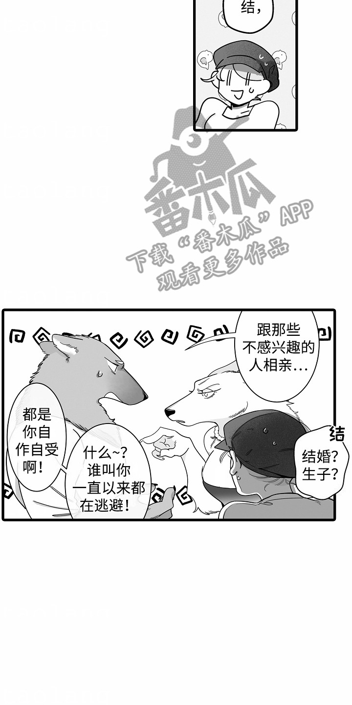 善良的狼朋友漫画,第4章： 假扮女友4图