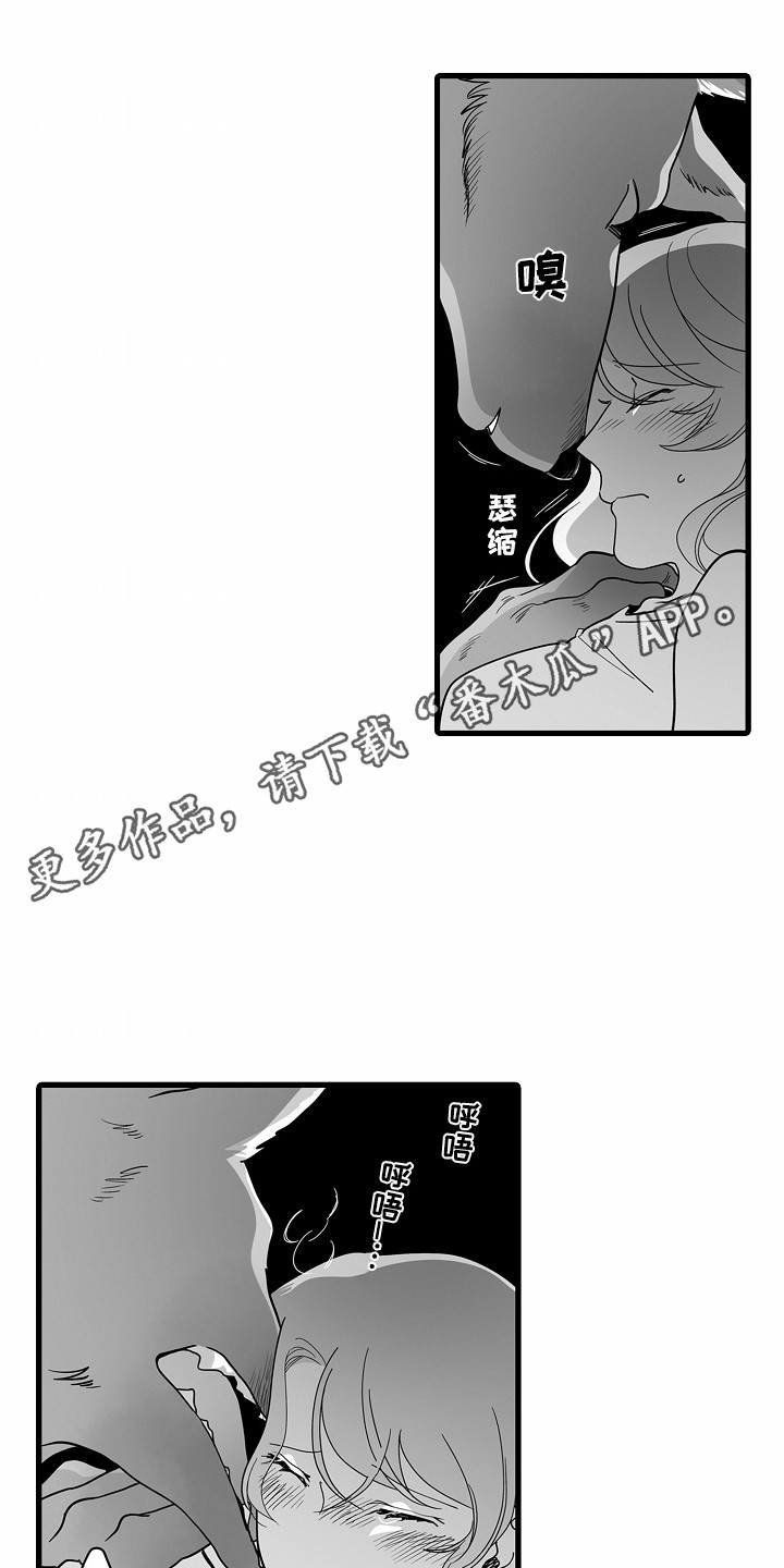 善良的狼朋友漫画,第10章：搞砸了5图