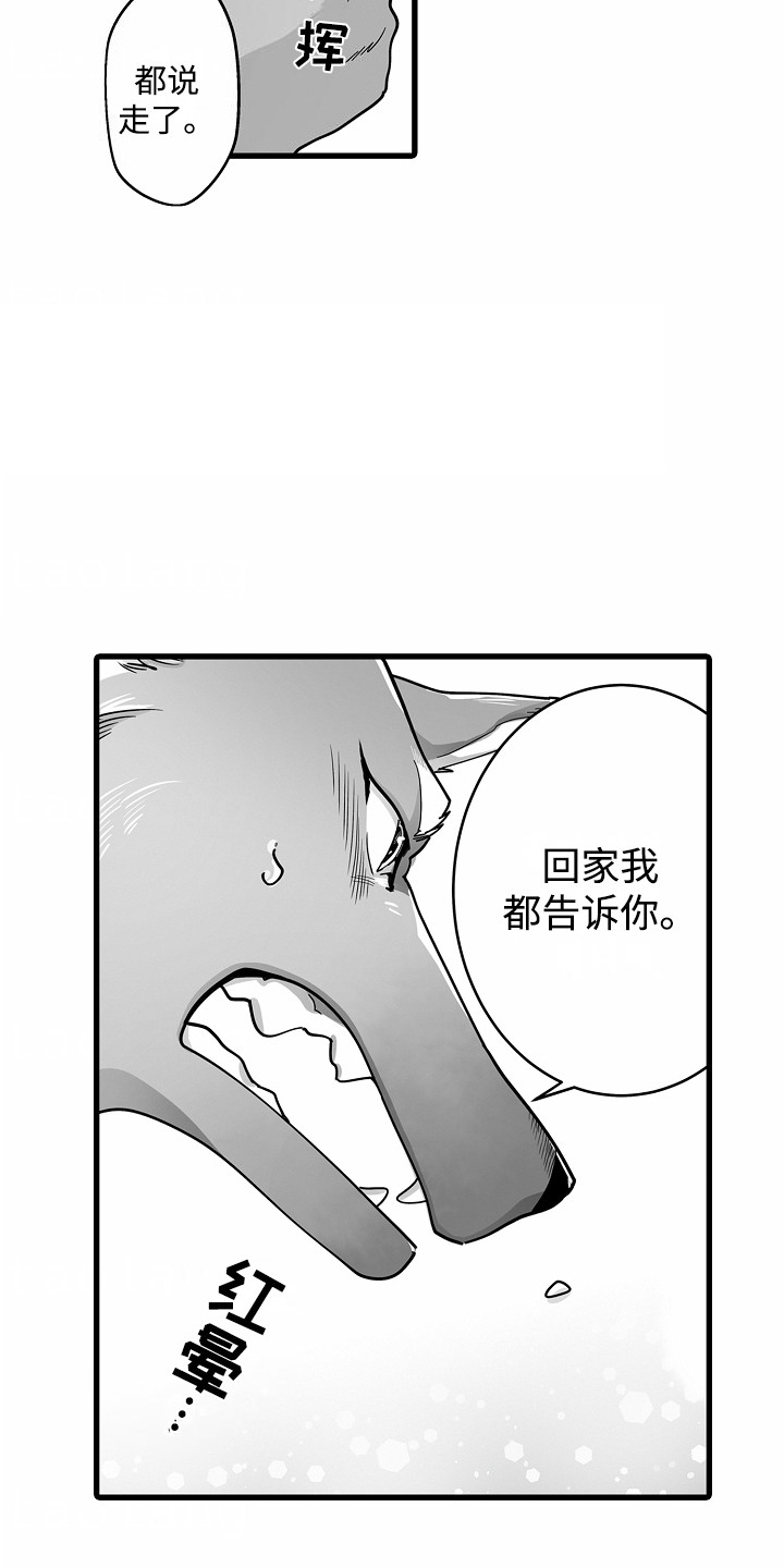 善良的狼朋友漫画,第6章：解围4图