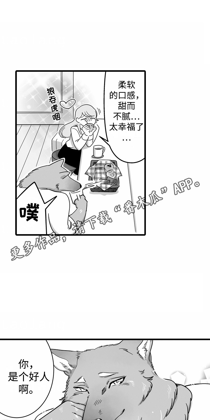 善良的狼朋友漫画,第2章：面包店5图