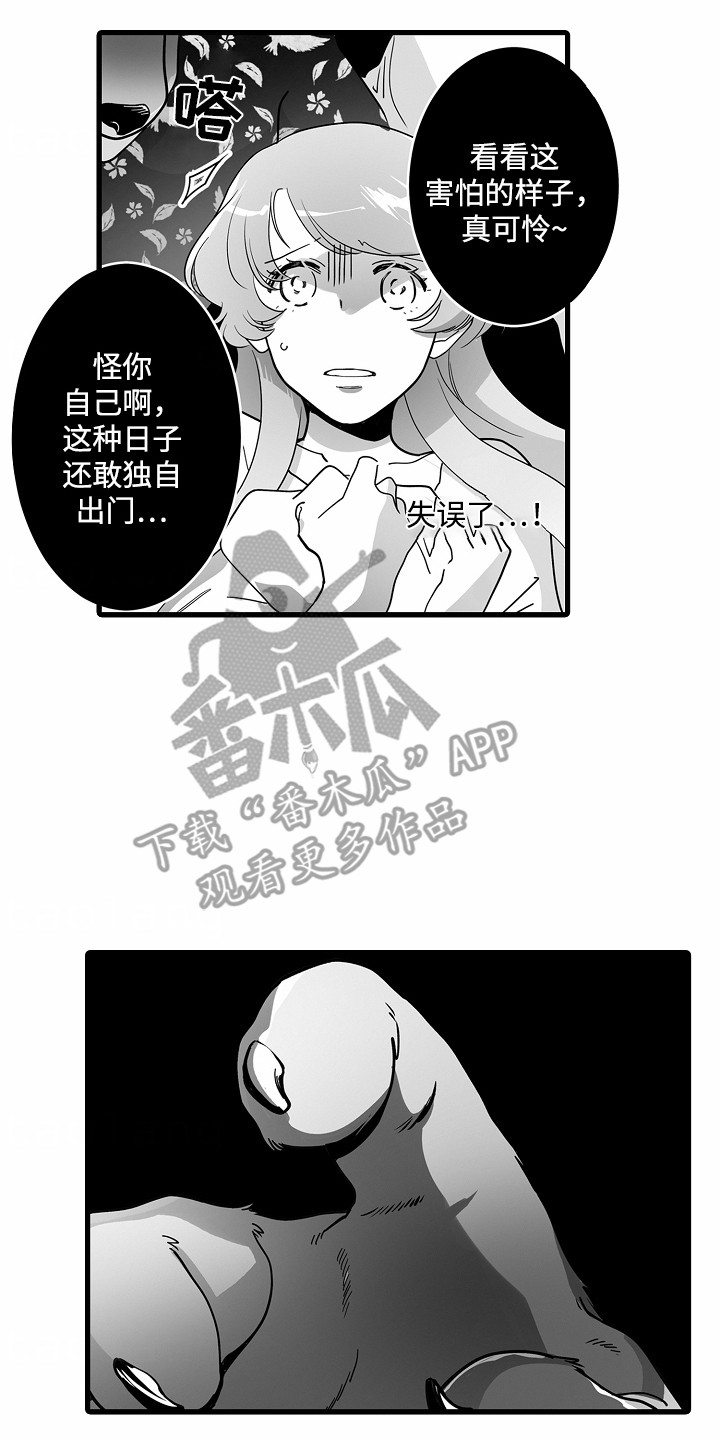 善良的狼朋友漫画,第8章：新月之夜5图