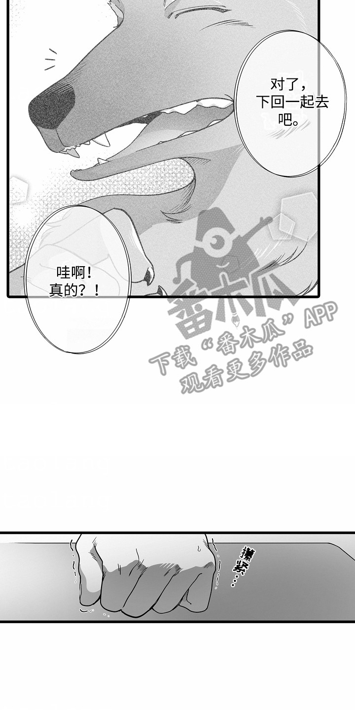 善良的狼朋友漫画,第10章：搞砸了5图