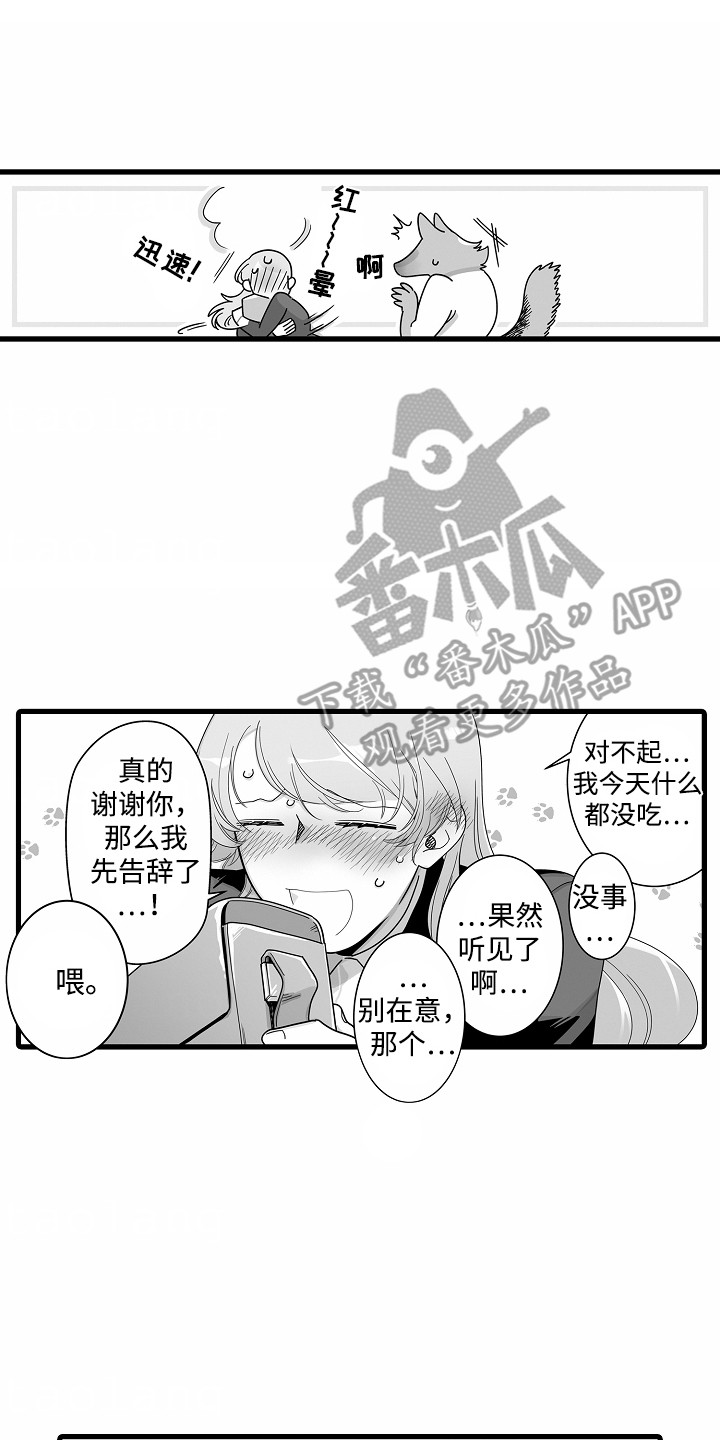 善良的狼朋友漫画,第1章：兽人2图