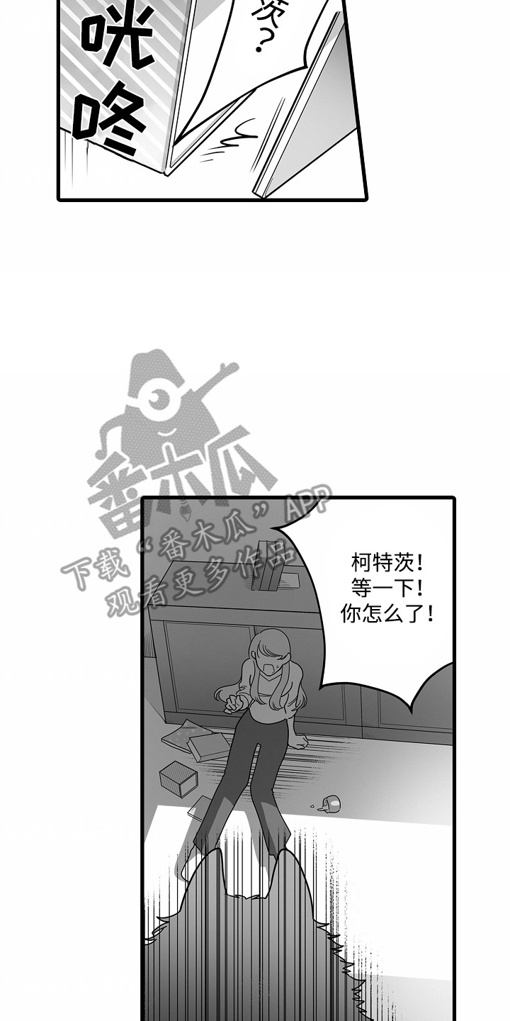 善良的狼朋友漫画,第10章：搞砸了2图