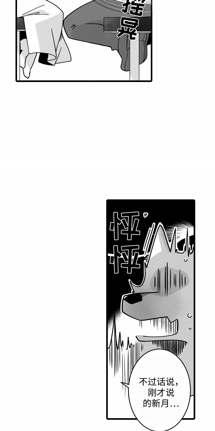 善良的狼朋友漫画,第7章：心跳加速3图