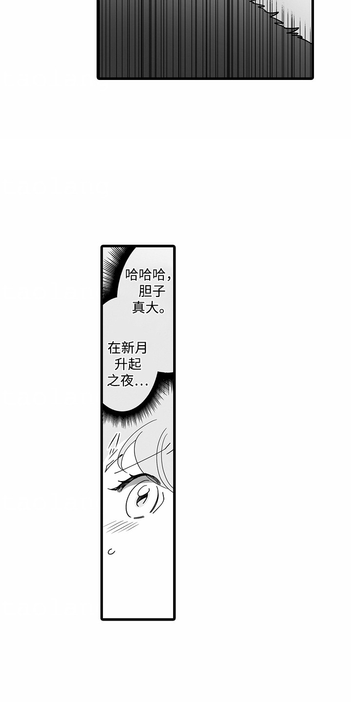 善良的狼朋友漫画,第10章：搞砸了3图