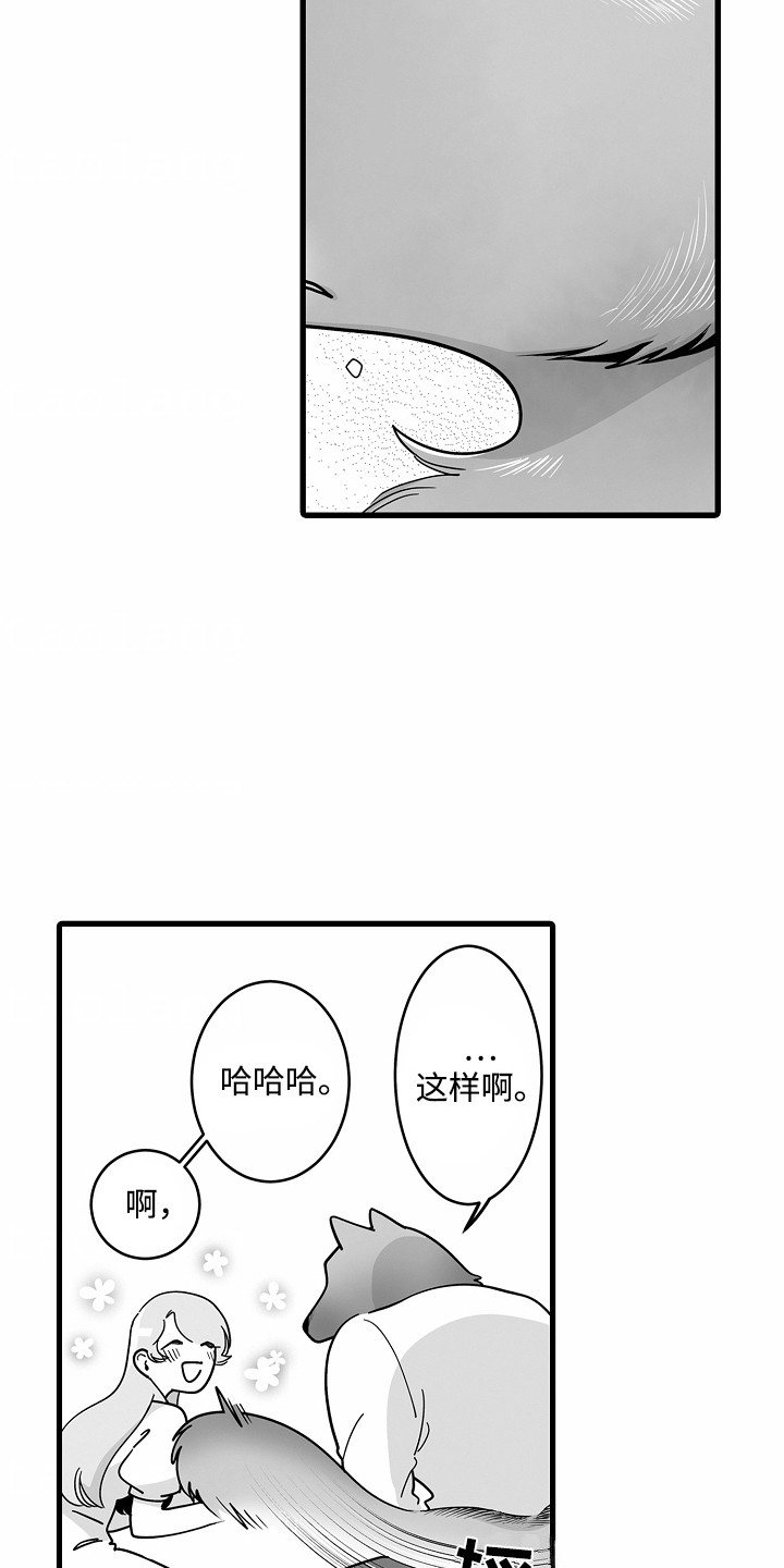 善良的狼朋友漫画,第7章：心跳加速2图