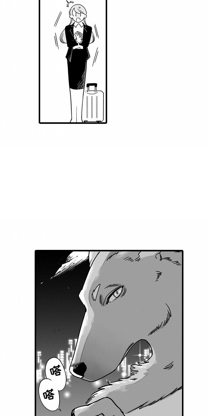 善良的狼朋友漫画,第1章：兽人3图