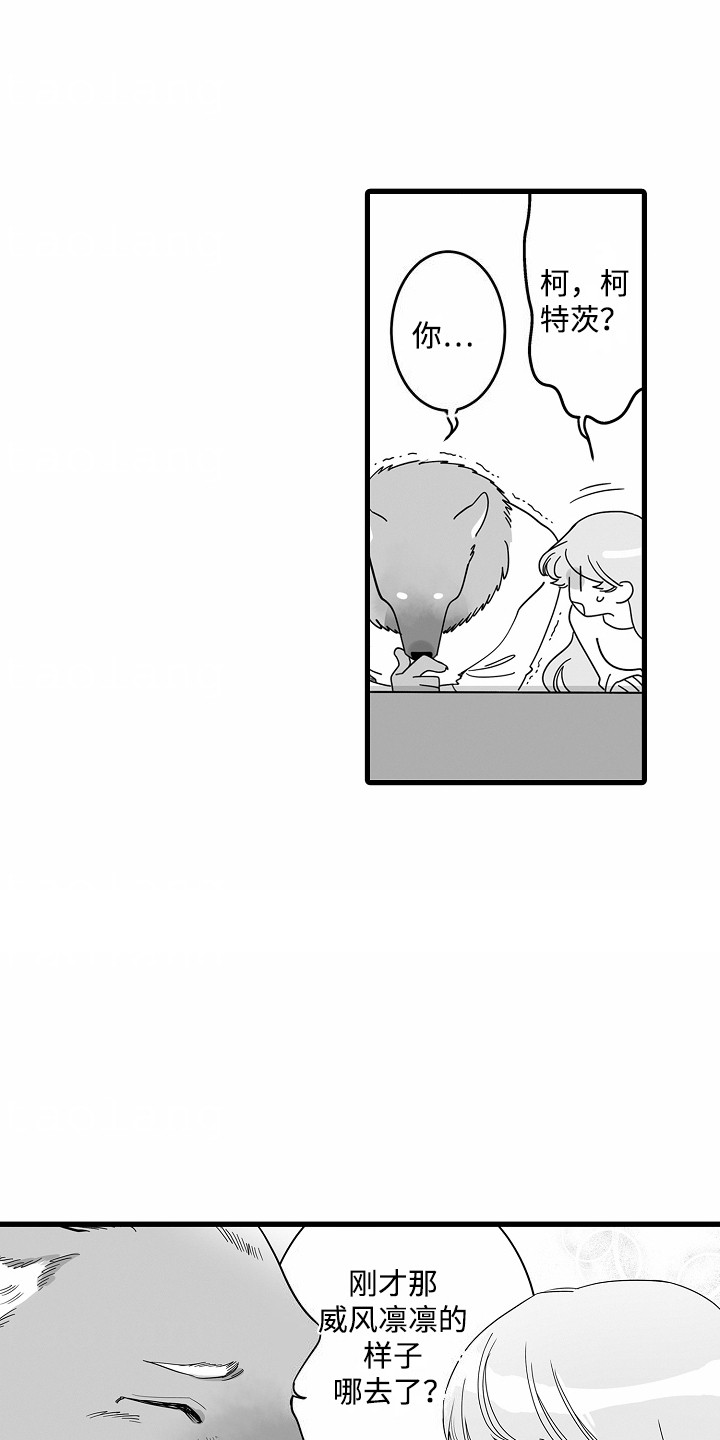 善良的狼朋友漫画,第5章：心情很好3图