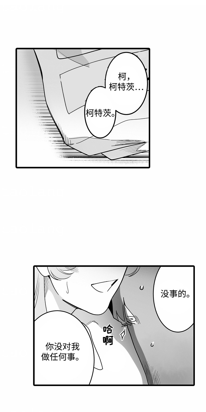 善良的狼朋友漫画,第10章：搞砸了5图
