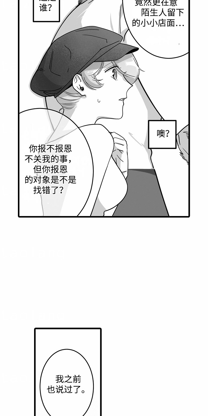 善良的狼朋友漫画,第4章： 假扮女友4图