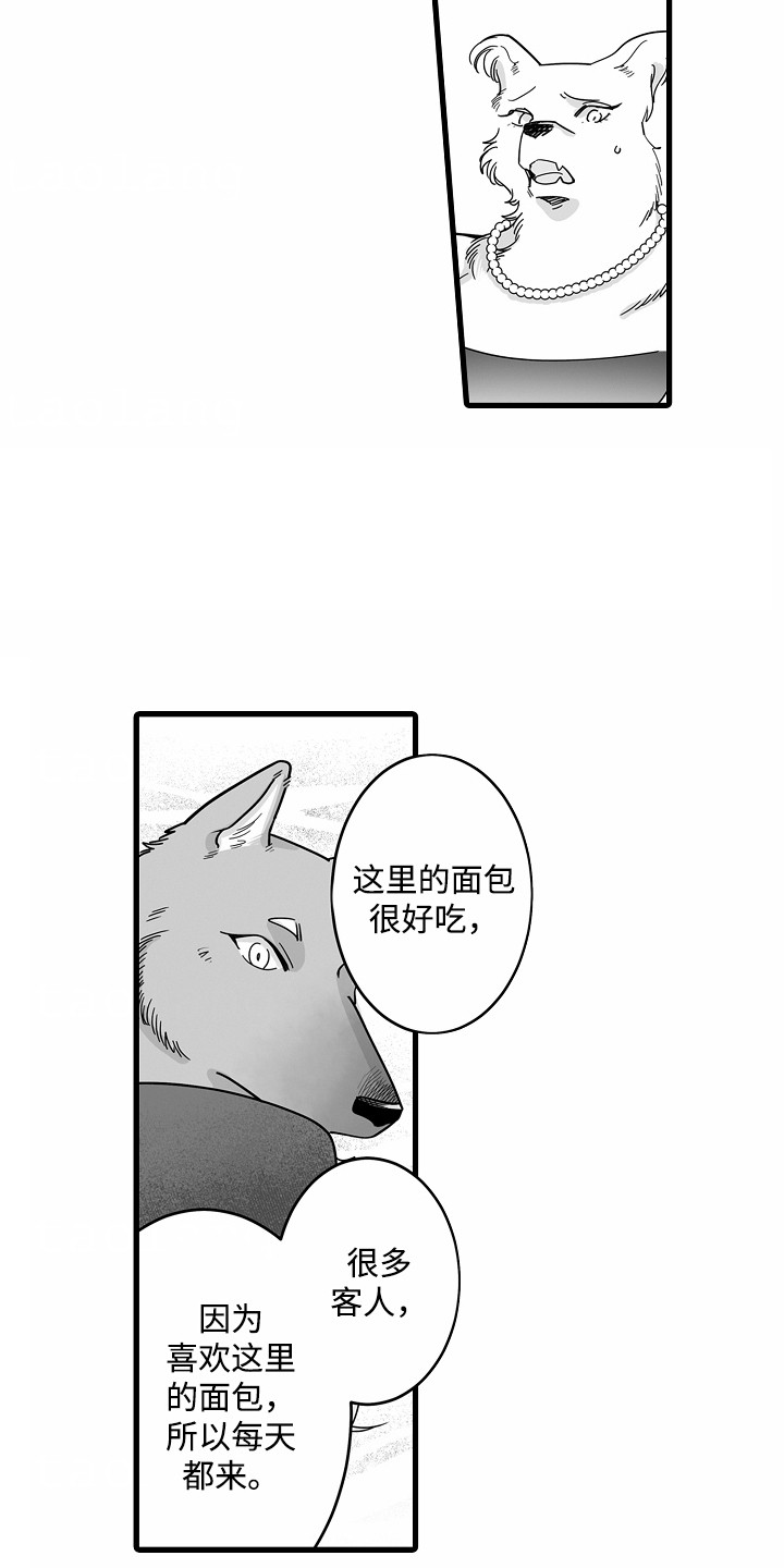 善良的狼朋友漫画,第4章： 假扮女友4图