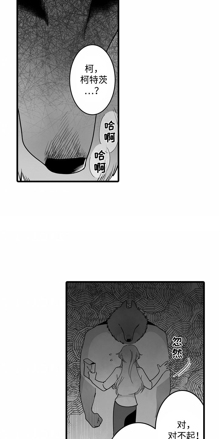 善良的狼朋友漫画,第9章：送药3图