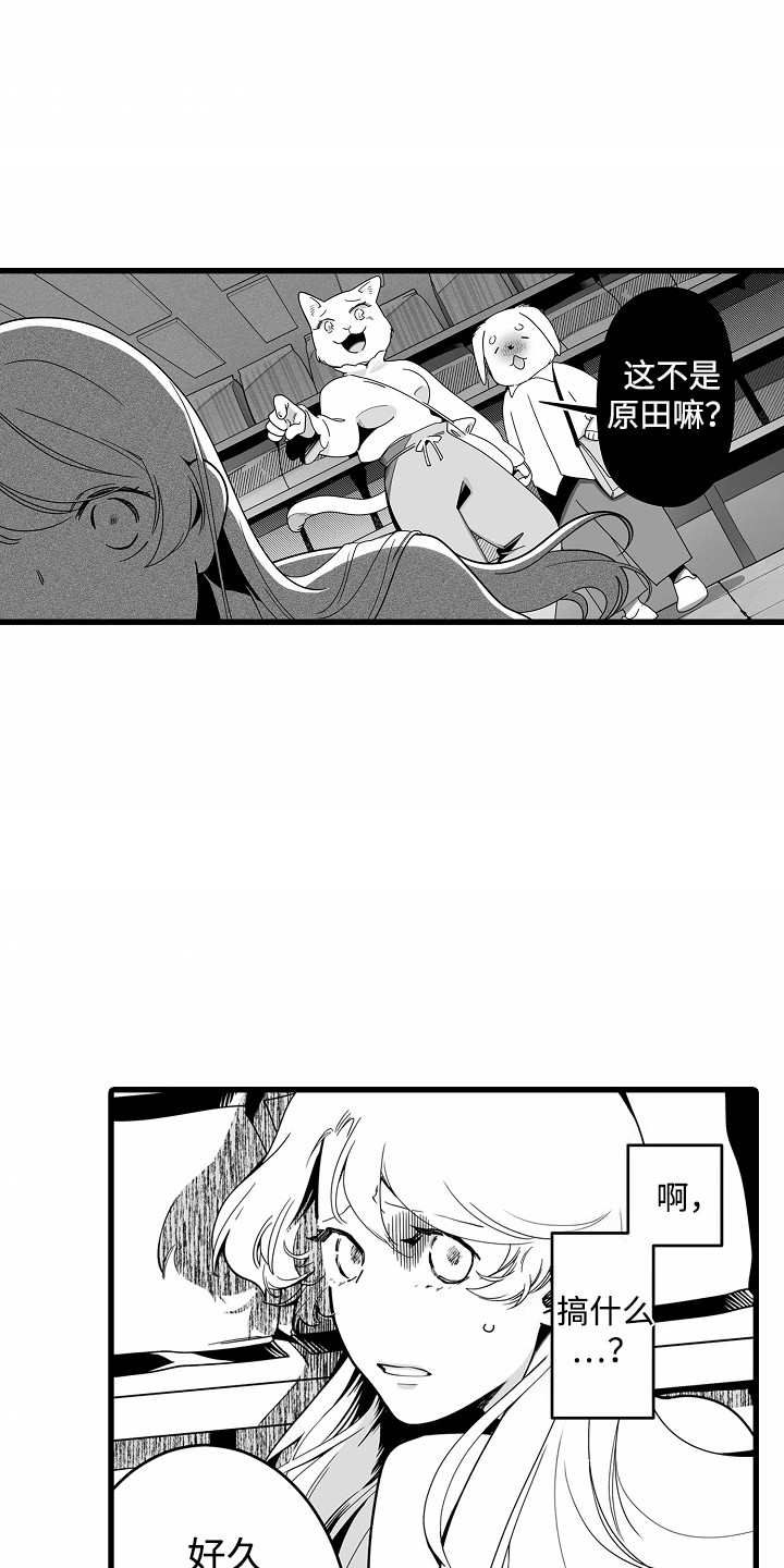 善良的狼朋友漫画,第6章：解围1图