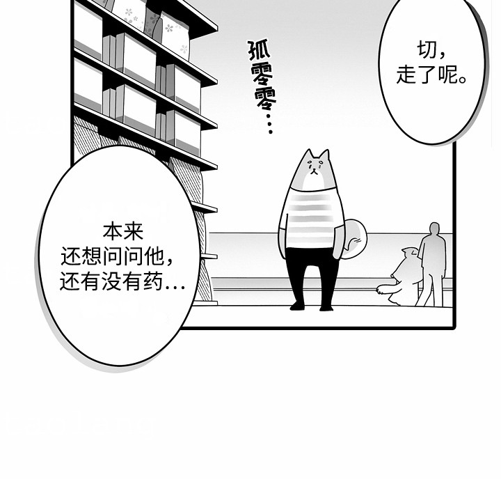 善良的狼朋友漫画,第6章：解围1图