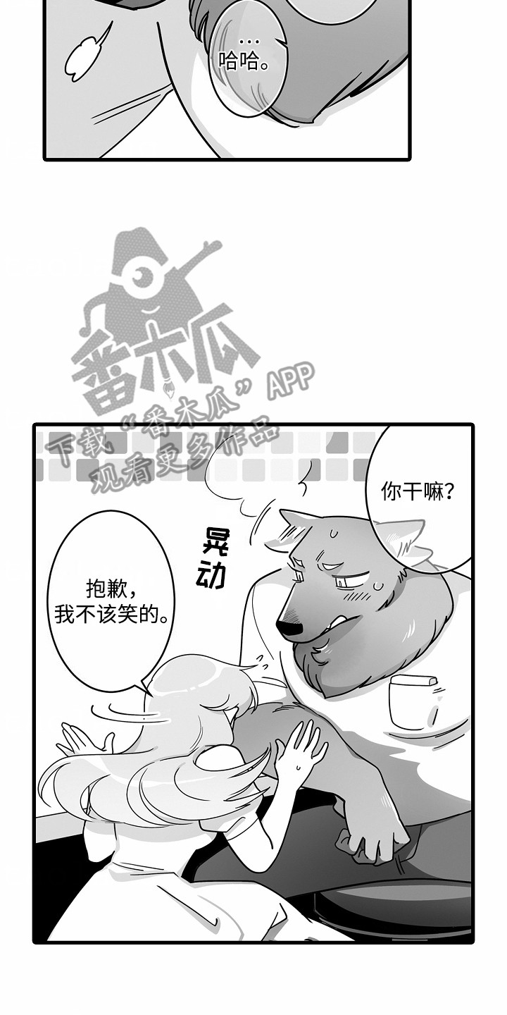 善良的狼朋友漫画,第7章：心跳加速3图
