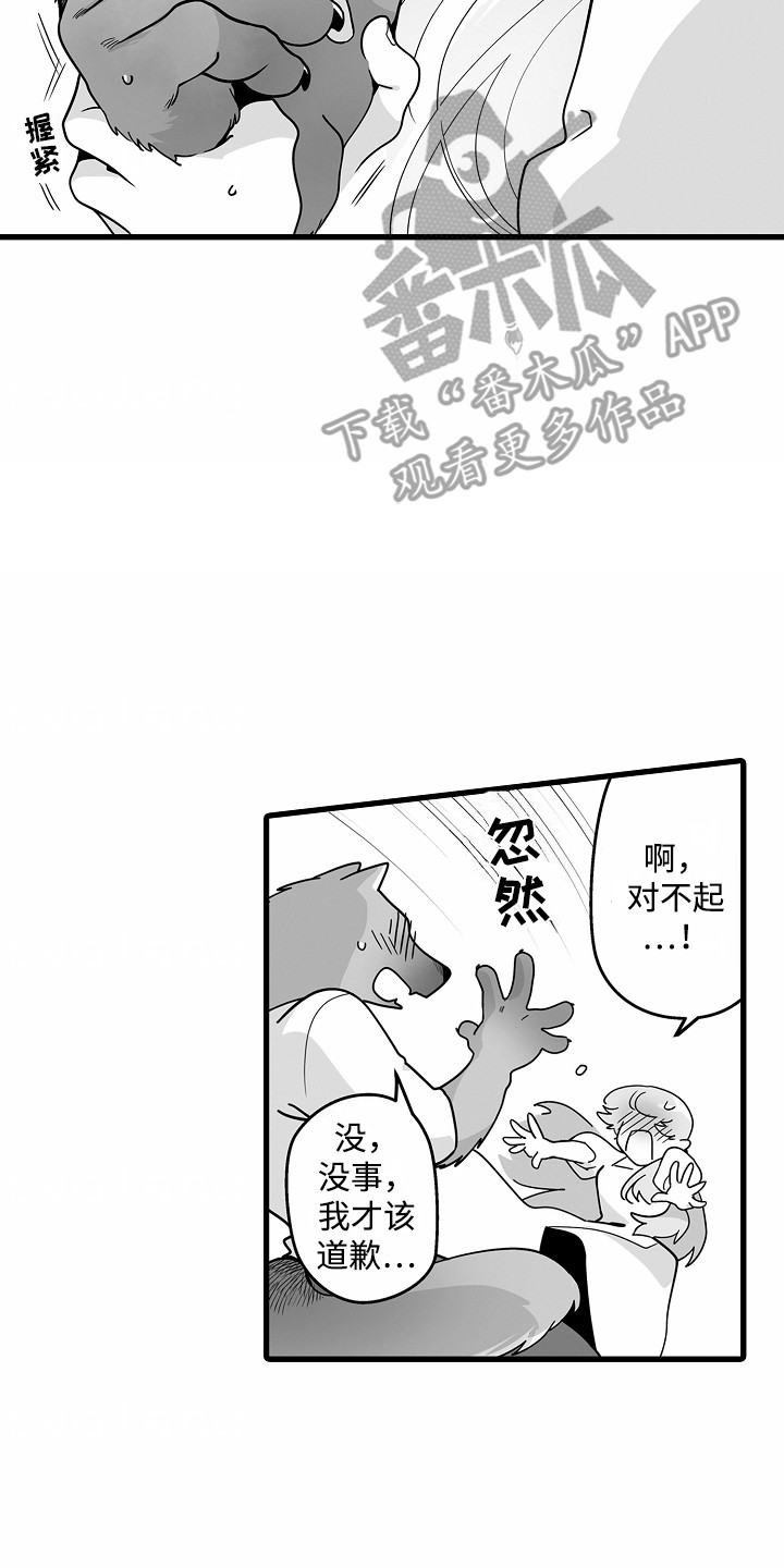 善良的狼朋友漫画,第7章：心跳加速2图