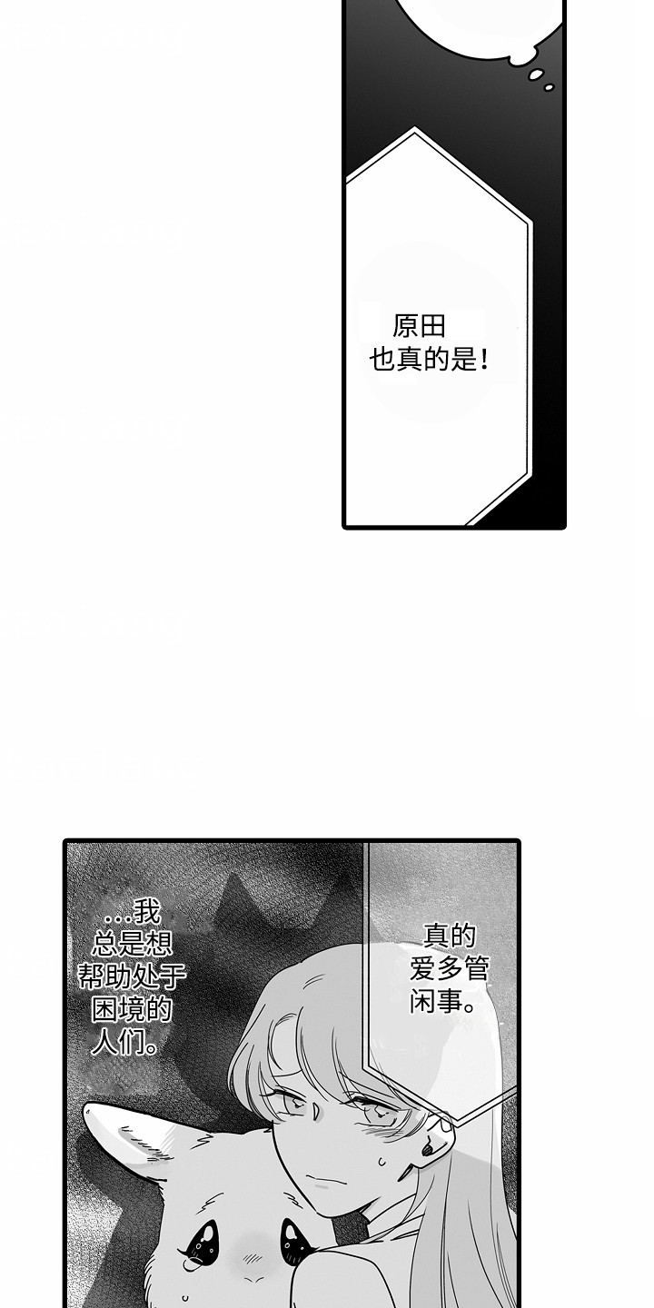 善良的狼朋友漫画,第1章：兽人1图
