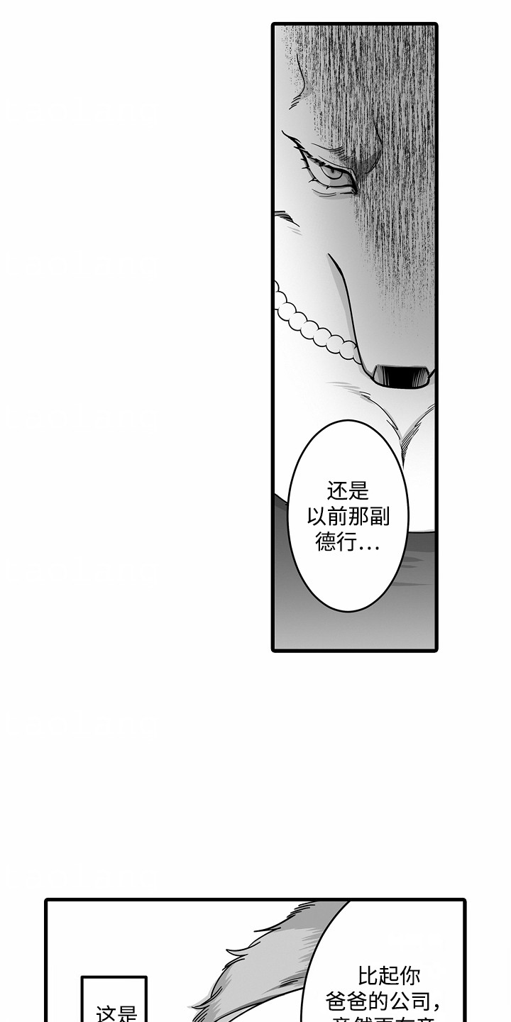 善良的狼朋友漫画,第4章： 假扮女友3图