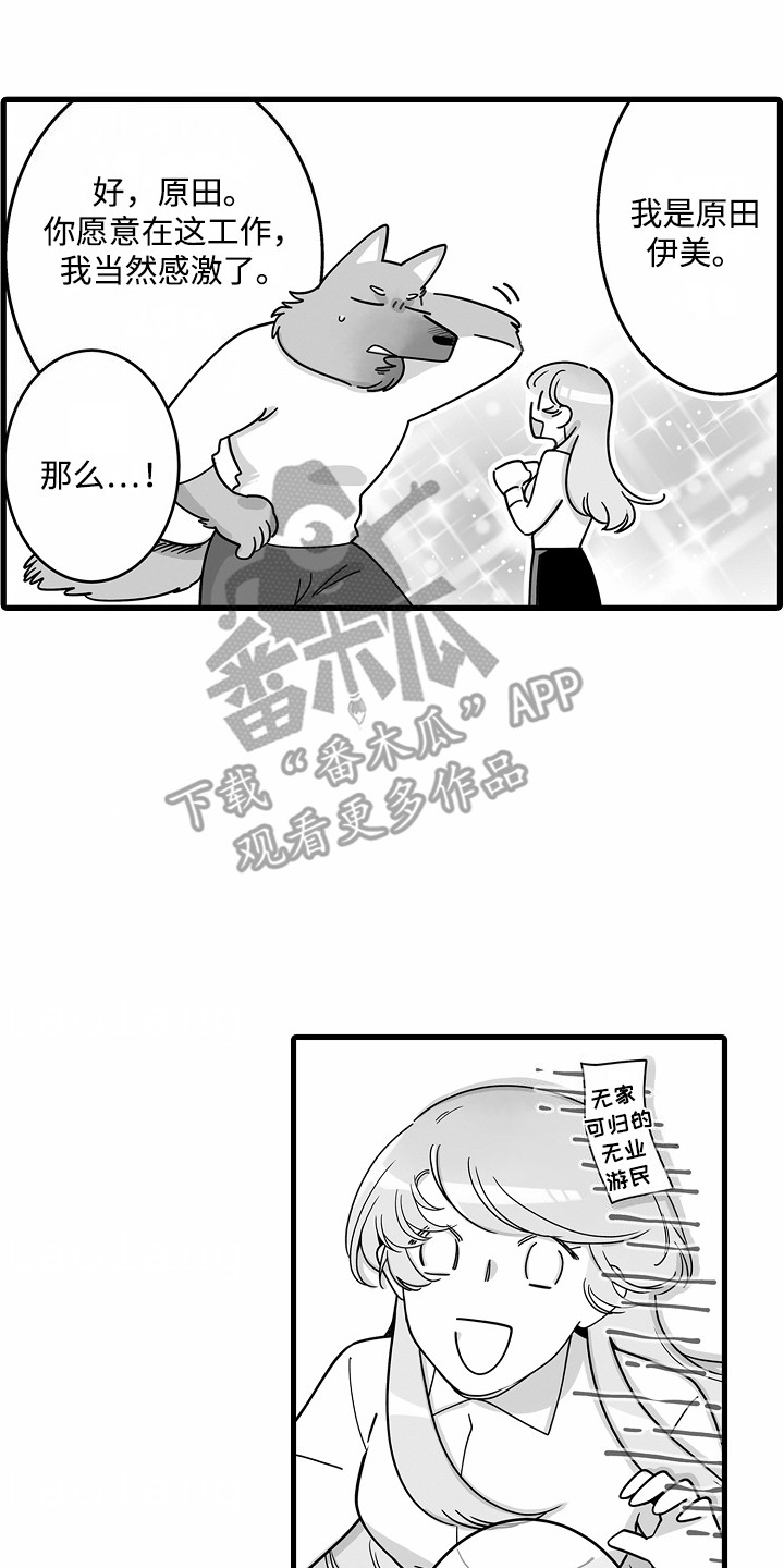 善良的狼朋友漫画,第3章：报恩3图