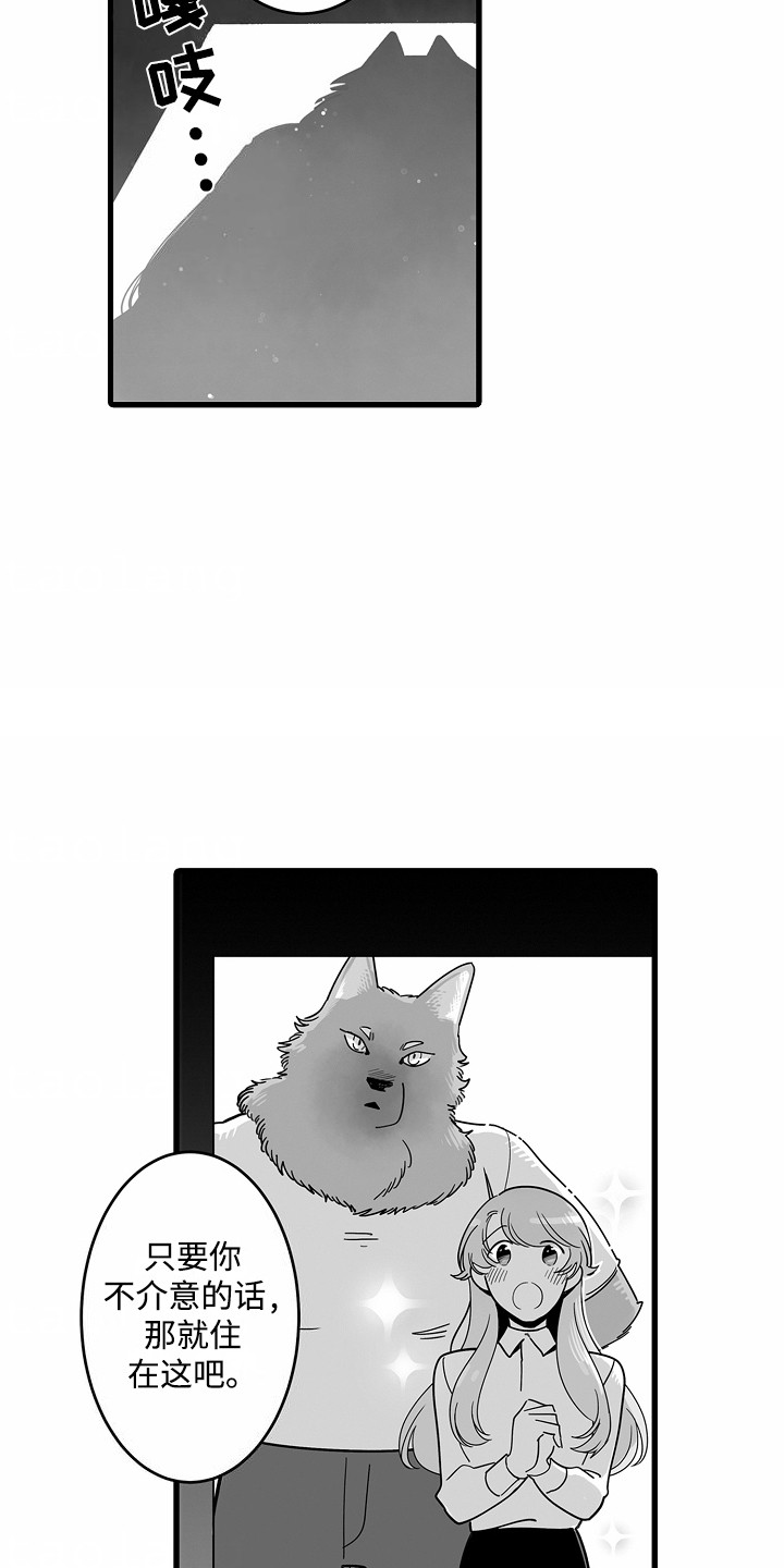 善良的狼朋友漫画,第3章：报恩2图