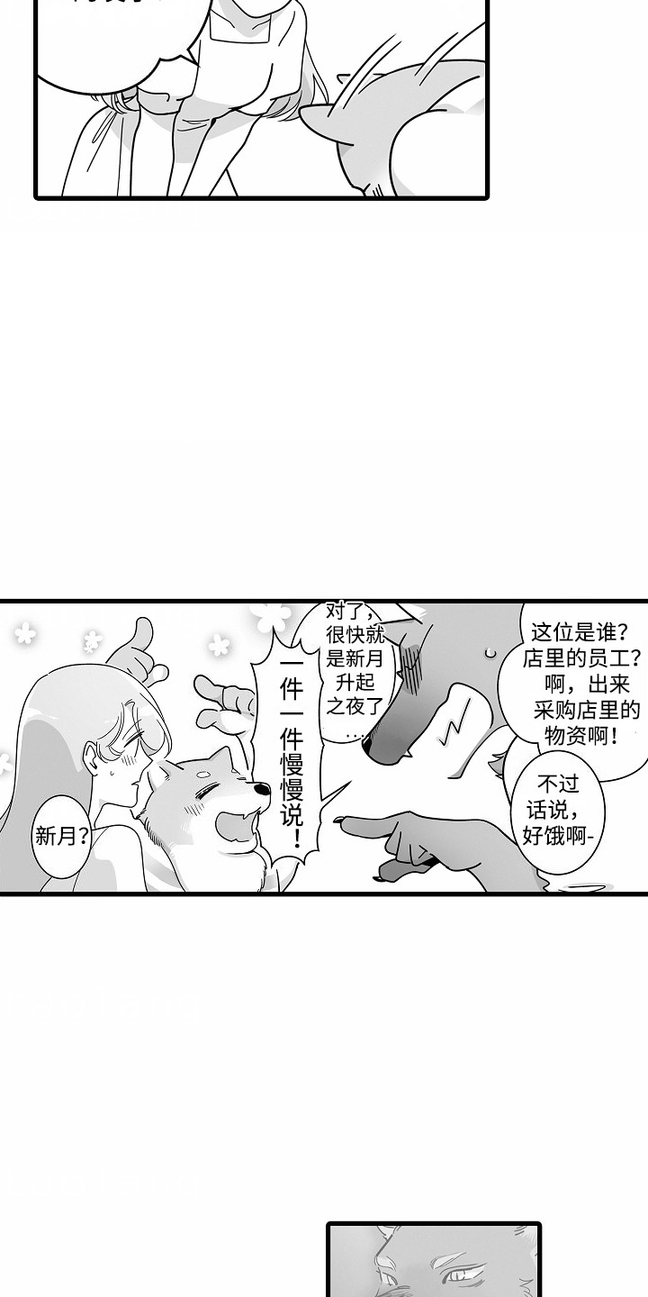 善良的狼朋友漫画,第6章：解围1图
