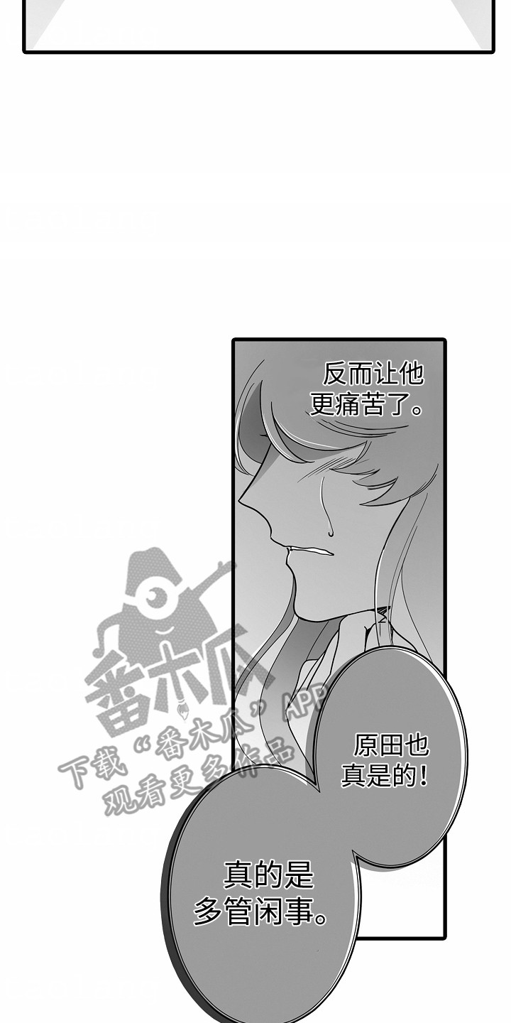 善良的狼朋友漫画,第10章：搞砸了3图