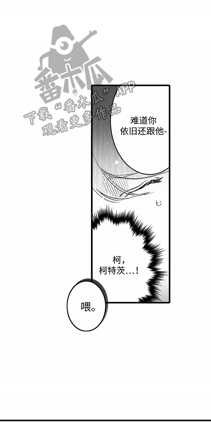 善良的狼朋友漫画,第6章：解围3图
